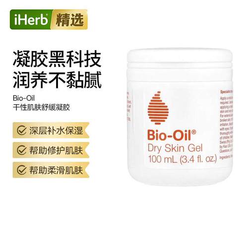 Bio-Oil百洛油干性皮肤缓解凝胶补水保湿呵护肌肤渗透滋润干燥肌