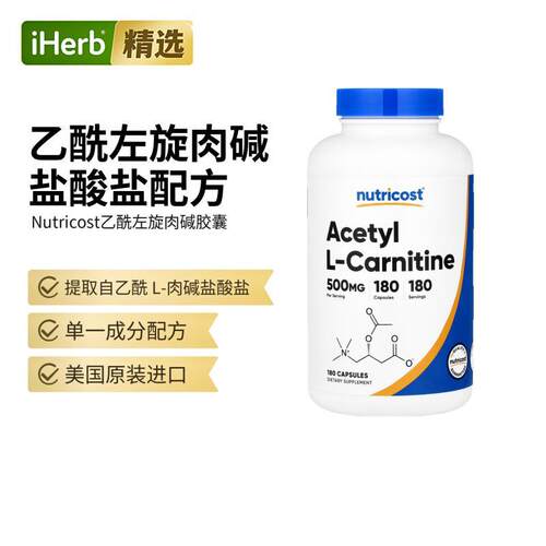 Nutricost乙酰左旋L-肉碱代谢用脑认知帮助机体健康轻盈体态