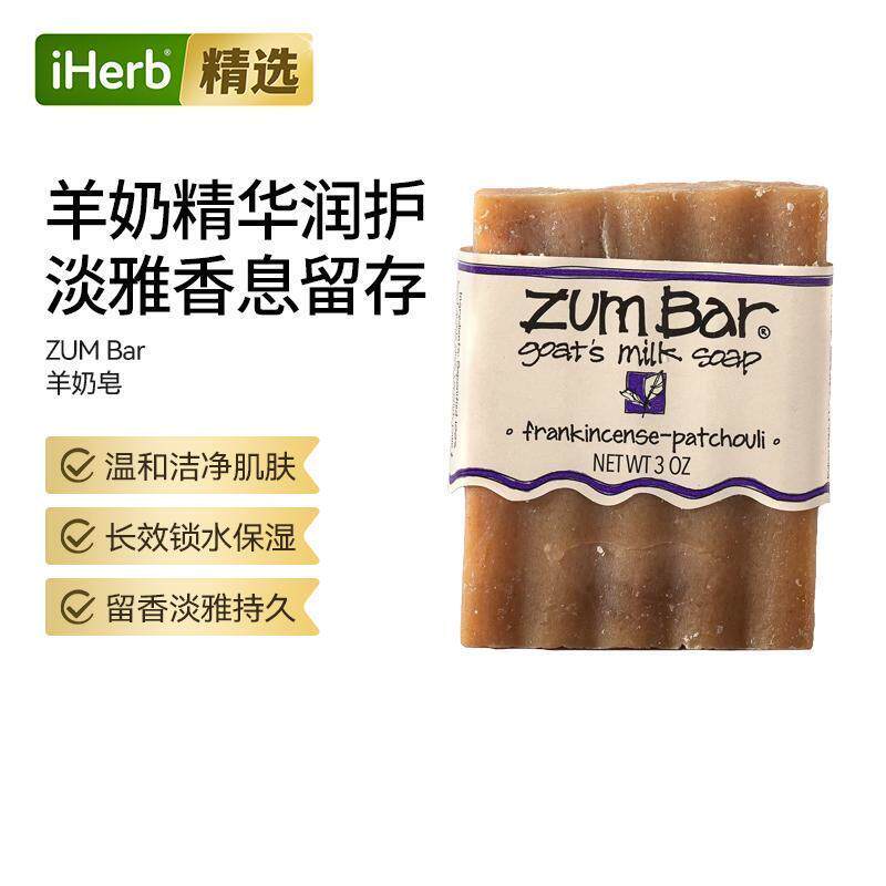 ZUM羊奶皂手工香皂洗脸沐浴全净多脂富含天然甘油薰衣草香柠檬香