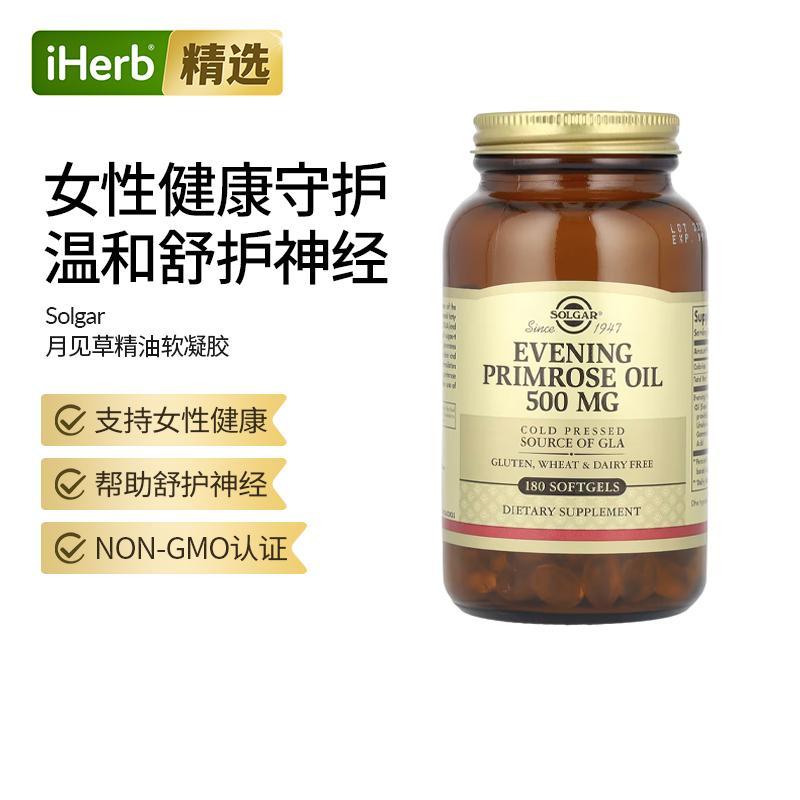 solgar索尔加月见草精油γ-亚麻油酸温和冷榨女性健康帮助舒护神