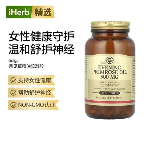 solgar索尔加月见草精油γ-亚麻油酸温和冷榨女性健康帮助舒护神