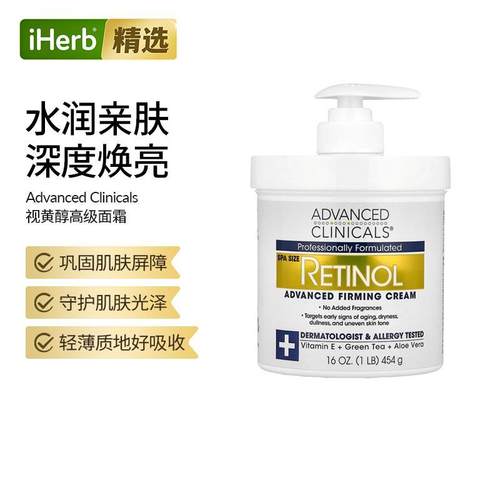 Advance视黄醇身体乳面霜高级紧雅霜焕活保湿滋润维E全身Spa大罐