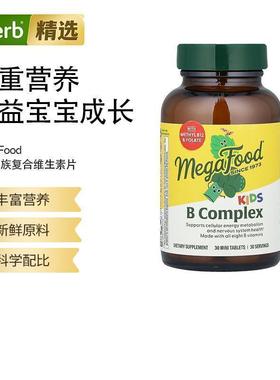 MegaFood儿童专用复合综合B族维生素锌肌醇生物素成长营养