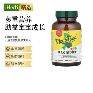 MegaFood儿童专用复合综合B族维生素锌肌醇生物素成长营养