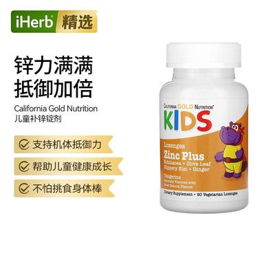 California Gold Nutrition儿童补锌锭剂天然橘子味机体抵御健康