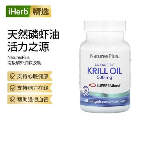 NaturesPlus南极磷虾油磷脂Omega-3虾青素心脑健康