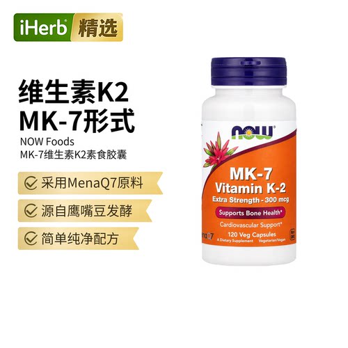 NOW Foods诺奥MK7维生素K2引钙入骨促钙骼高浓度