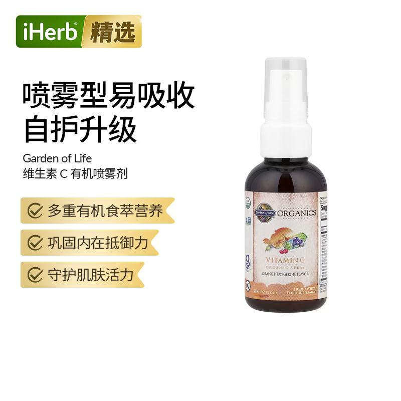 Garden of Life生命花园天然维生素C喷雾有机全食物液体补充剂免