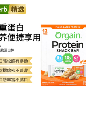 Orgain非转基因植物能量棒乳清蛋白棒饱腹健身增肌食品代餐植物蛋