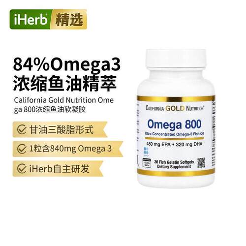 CGN加州黄金欧米伽800深海鱼油高纯度omega3甘油三酯心血管健康守
