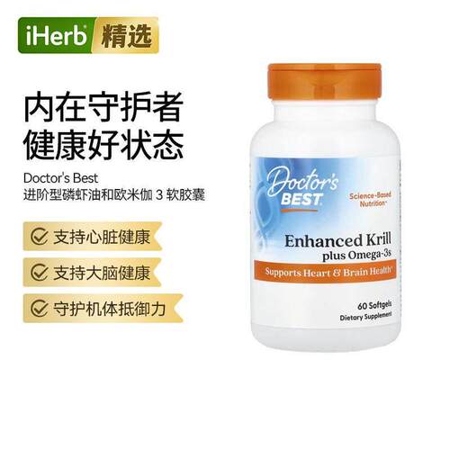 Doctor'sBest加强型磷虾油omega3虾青素支持心脑关节健康