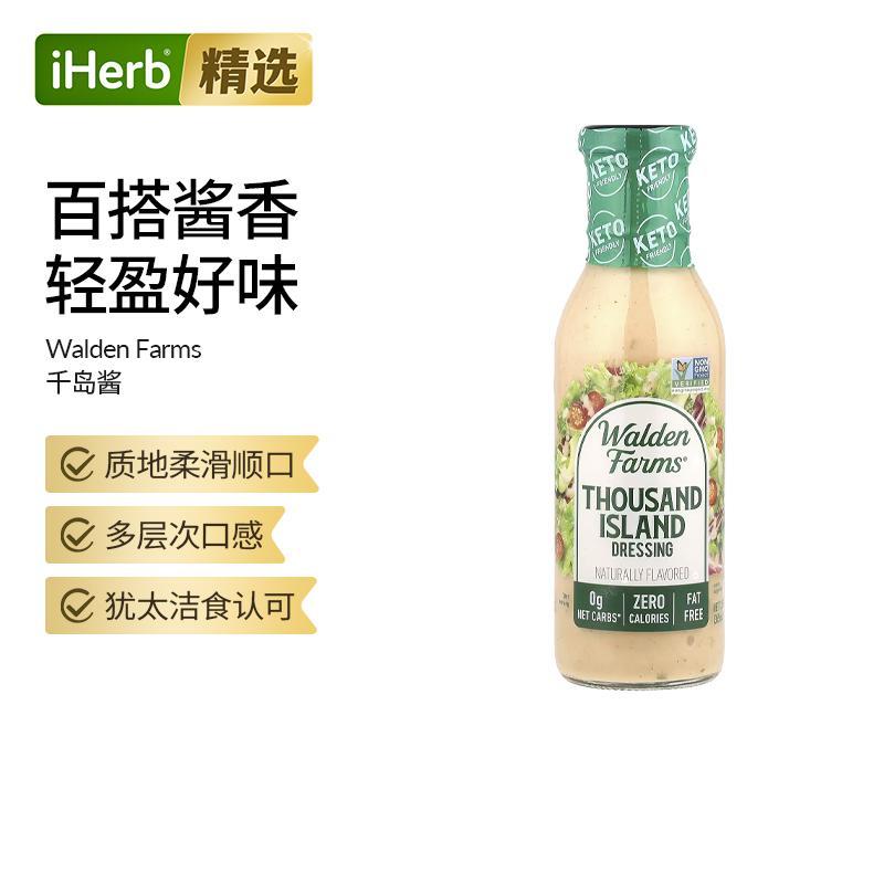 Walden Farms千岛酱蔬菜沙拉酱炸薯条蘸酱油醋汁酱料