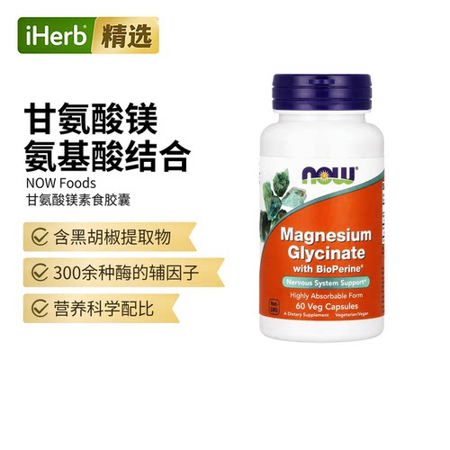 Now诺奥添加BioPerine促吸收甘氨酸镁舒缓神经能量代谢