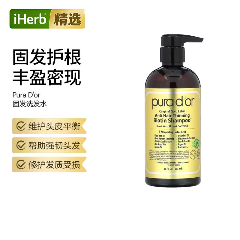 Pura D'or缓解头发稀疏洗发水17项草本固发坚果油生物素何首乌配
