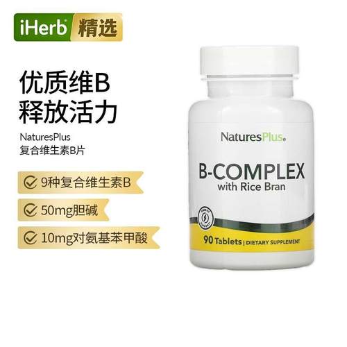 NaturesPlus复合维生素b族维b1b2b6生物维生素片叶酸肌醇含米糠