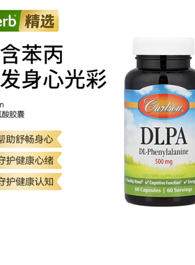 Carlson卡尔森DLPA DL-苯丙氨酸舒缓身心神经健康