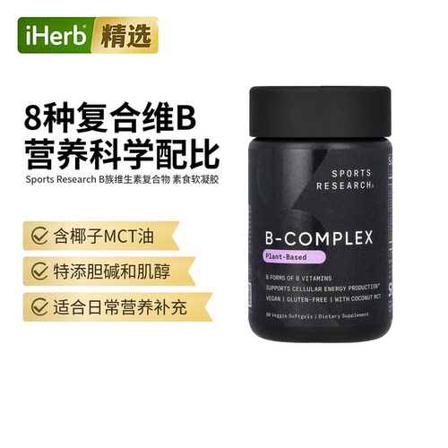 Sports ResearchB族维生素复合物植物基营养
