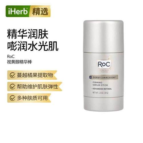 RoC洛克+Derm Correxion高级视黄醇紧雅精华棒快速紧致肌肤