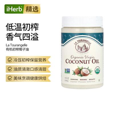LaTourangelle有机初榨椰子油烘焙烹饪增添风味口感清甜健康