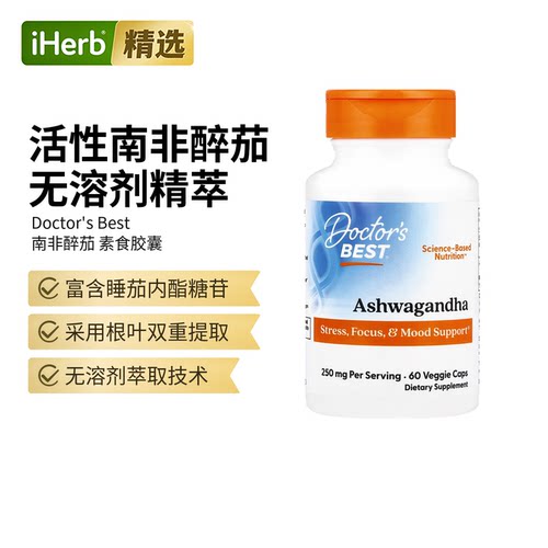 Doctor's Best金达威进口南非醉茄胶囊睡眠压力情绪