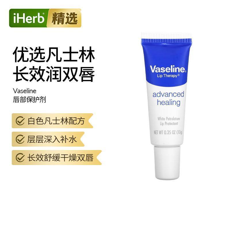 Vaseline凡士林专业级皮肤呵护润唇膏润唇淡化唇纹深层补水防干裂