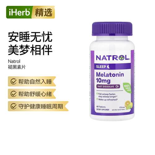 Natrol褪黑色素速溶特强型柑橘味健康睡眠舒缓心绪入睡帮助