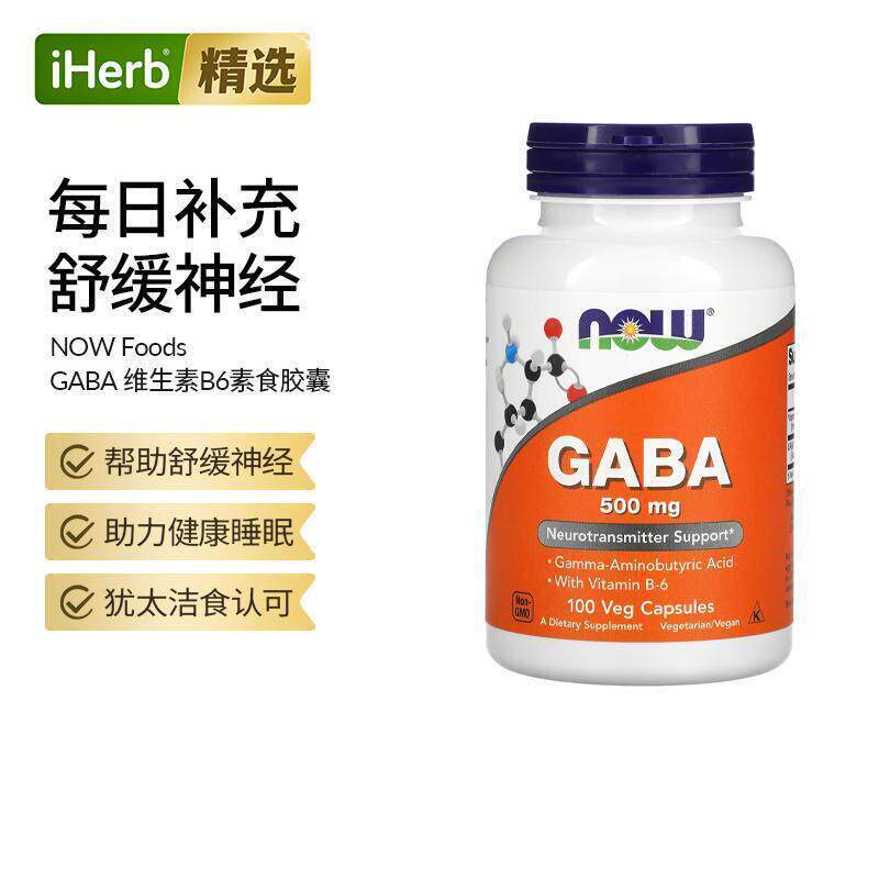 NowFoods诺奥 &gamma;-氨基丁酸素食舒缓胶囊助力好眠神经补充