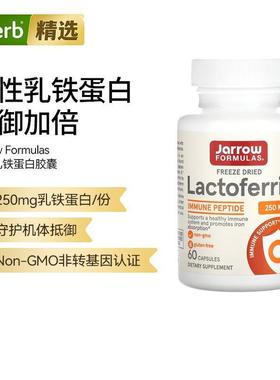 美国Jarrow杰诺冻干乳铁蛋白成人用增强提高保护力乳清蛋白肠道呵