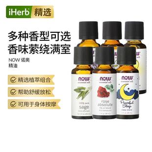 Now诺奥精油多香型迷迭香薰衣草柠檬香薰机扩香温暖舒缓全身按摩
