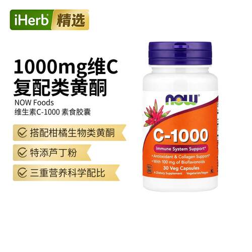 Now诺奥美国进口维生素C含生物类黄酮抵抗力VC