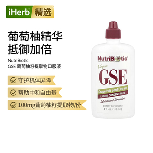 NutriBiotic GSE葡萄柚籽提取物天然免疫支持口腔消化道健康皮肤