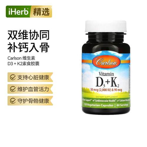 Carlson维生素活型D3K2引钙入骨强健骨骼牙齿血管呵护