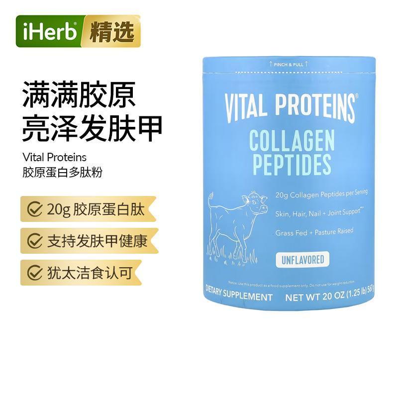 VitalProteins,雀巢大蓝罐胶原蛋白肽小分子美国进口保护肌肤健康