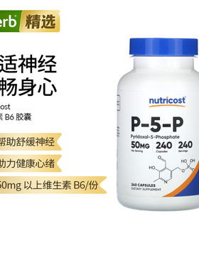 Nutricost P-5-P胶囊5-磷酸吡哆醛维生素B6健康代谢神经免疫