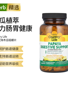 Country Life乡村生活木瓜酶支持呵护肠道健康营养酶胶囊