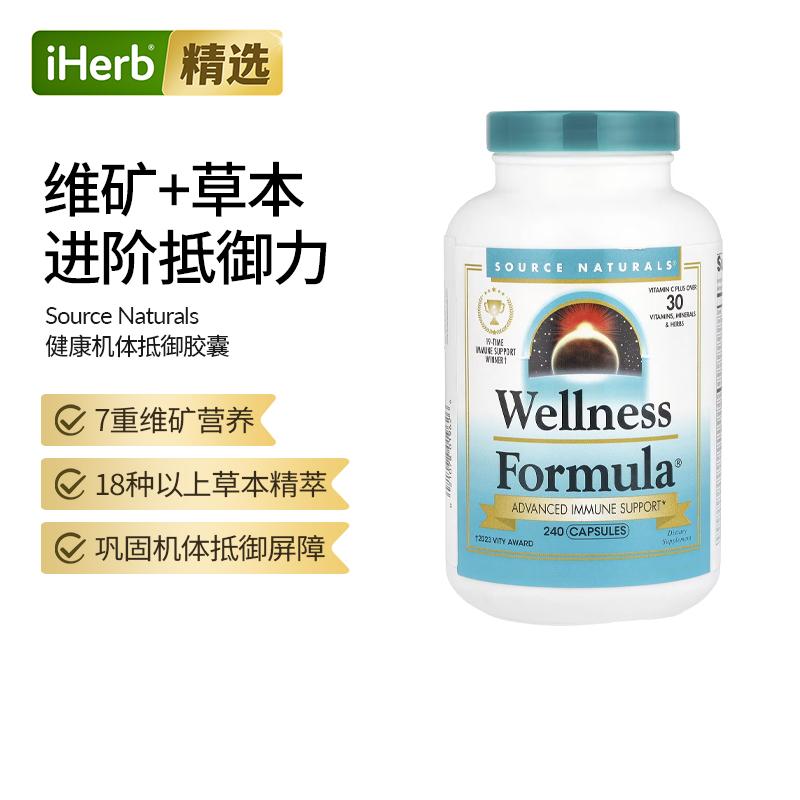 源美Source Naturals健康配方机体支援胶囊