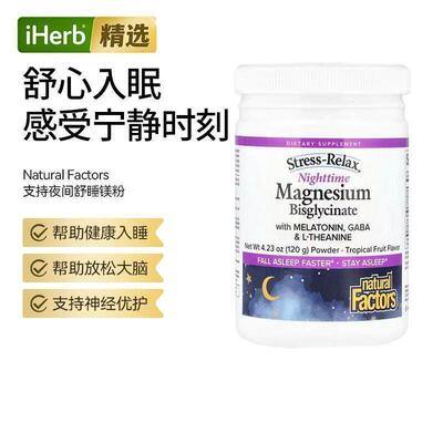 【镁梦片】Stress-Relax双甘氨酸镁梦片含褪黑素神经优护大脑健康