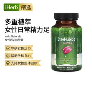 IrwinNaturals女性活力液体软胶囊多种草本提取情绪活力支持