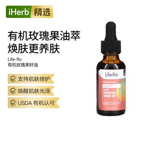 Life flo有机玫瑰果籽油滋润肌肤紧致收缩毛孔护发睫毛肌肤