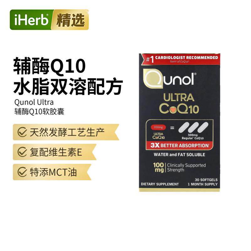 Qunol辅酶Q10膳食补充配方率呵脏心肌能量