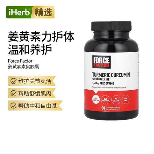 Force Factor姜黄素素食胶囊舒缓肌肉维护关节骨骼健康肝脏健康
