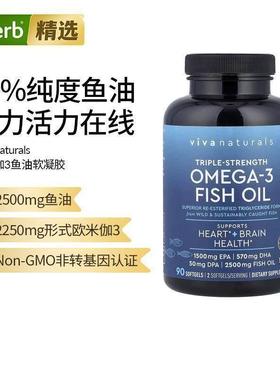 Viva深海鱼油美国进口3倍功效高纯度天然欧米伽omega3