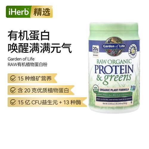 Garden of Life雀巢生命花园RAW蛋白质粉绿色食品有机植物配方