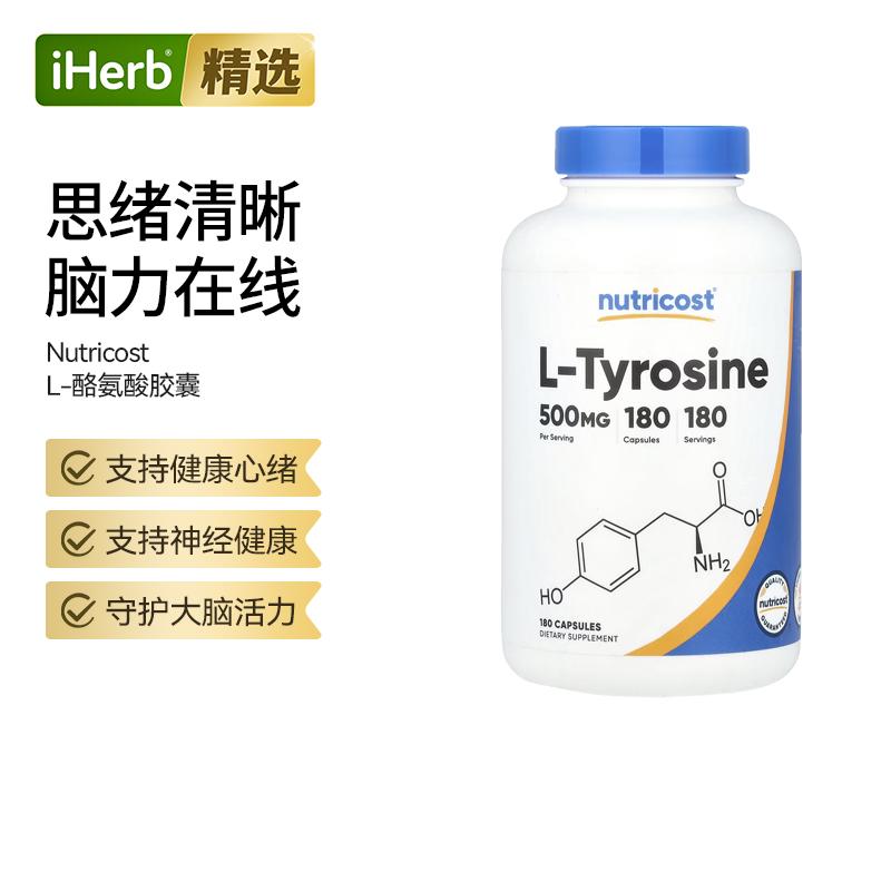 Nutricost活力代谢L-酪氨酸支持甲状腺健康多巴胺生成稳定情绪