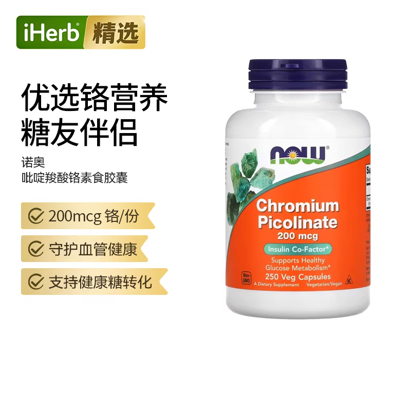 NowFoods诺奥吡啶甲酸铬胶囊守护血管健康
