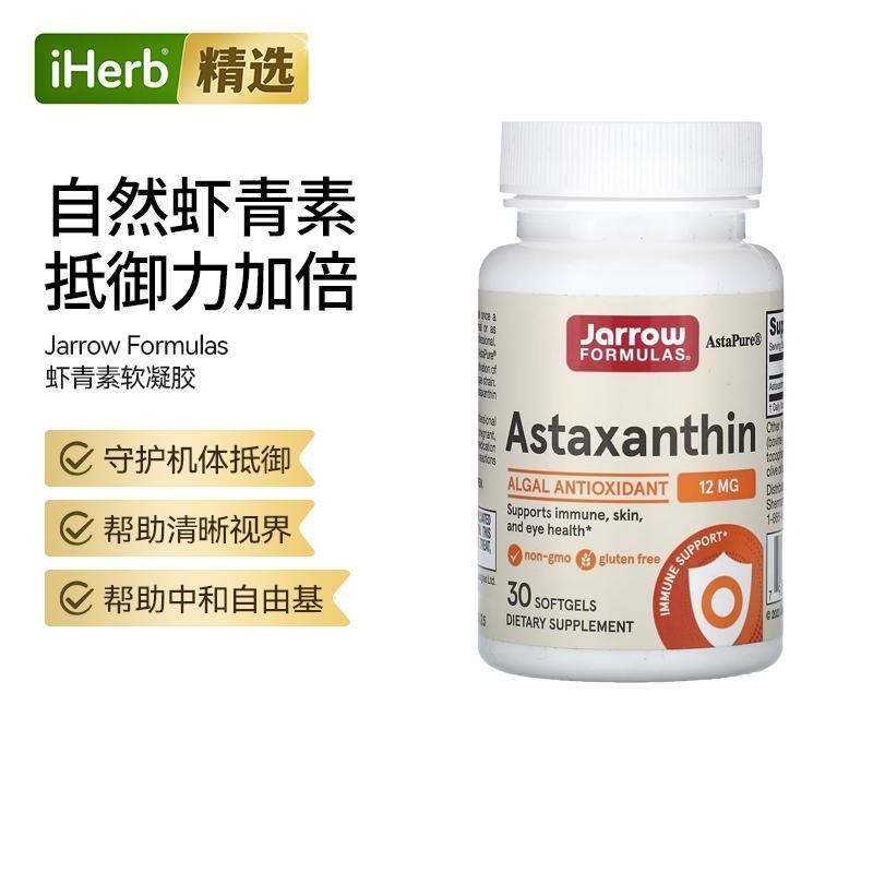 Jarrow杰诺天然藻类虾青素软凝胶藻类抗氧剂眼睛皮肤呵护机体抵抗