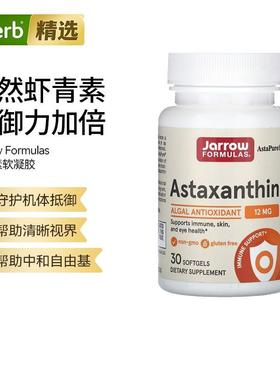 Jarrow杰诺天然藻类虾青素软凝胶藻类抗氧剂眼睛皮肤呵护机体抵抗