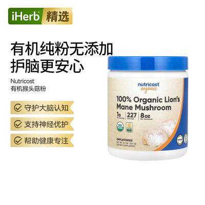 Nutricost有机猴头菇粉认知力学习工作大脑专注度