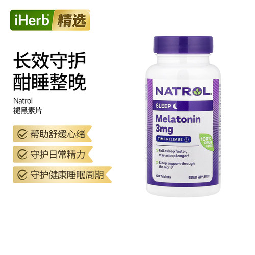 Natrol缓释型褪黑素日常精力压力缓解帮助酣睡睡眠帮助自然