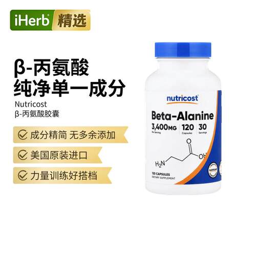 Nutricost健身氮泵Β-丙氨酸支持高强度训练肌肽水平肌肉帮助